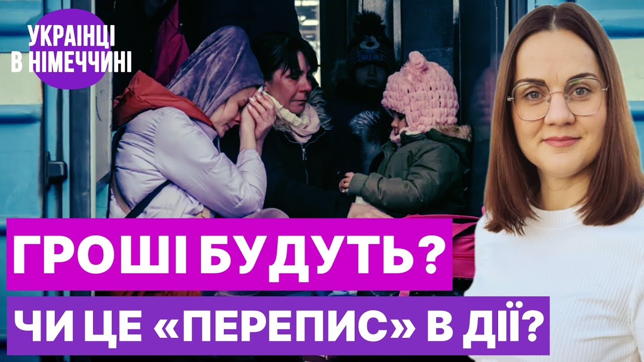 Моральна компенсація за виїзд: коли будуть виплати українцям за кордоном?