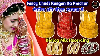 Fancy Chudi Kangan Bechne ki Recordings || Chudi ka Prachar || Kangan ki recording ||