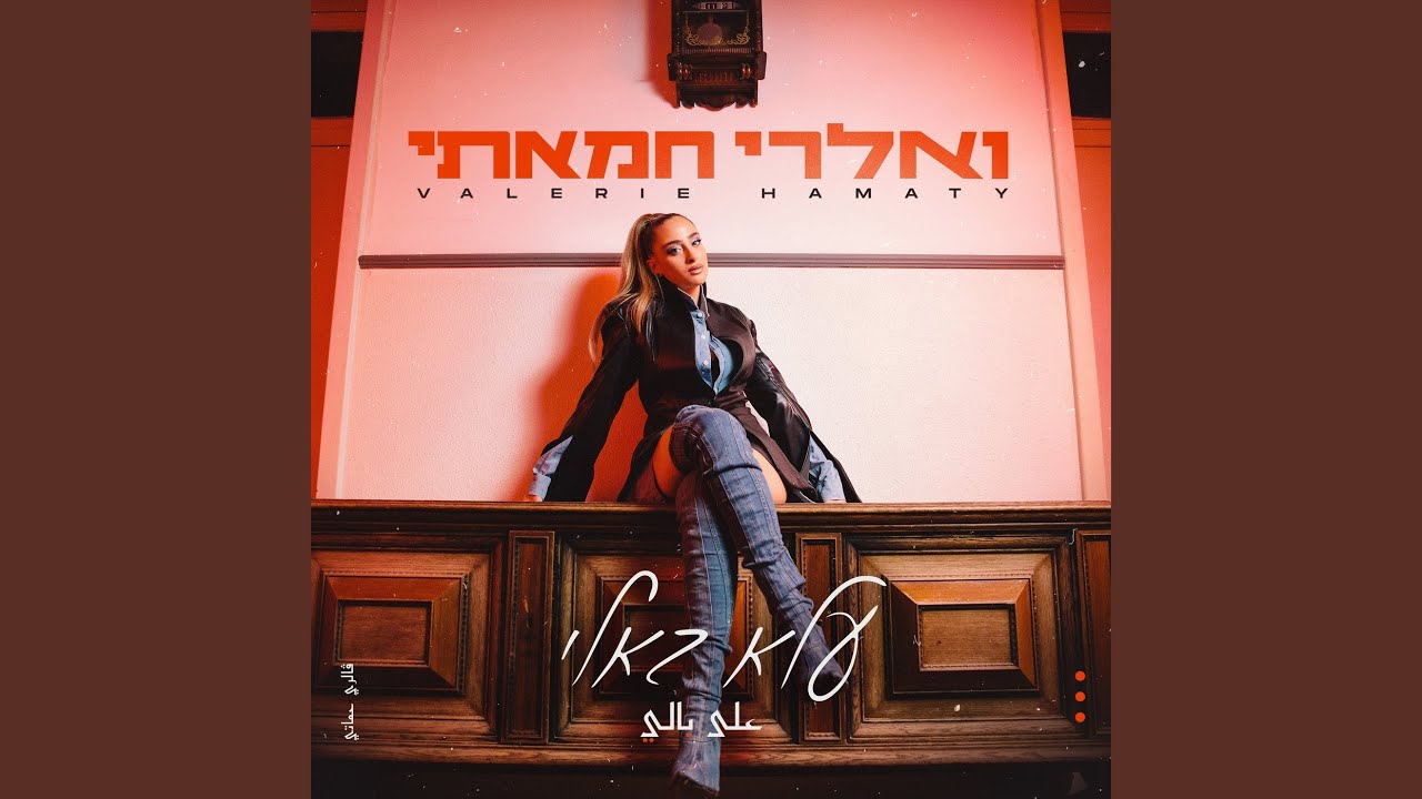 עלא באלי - YouTube