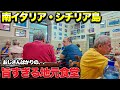 【絶対行け🍽️】南イタリア・シチリア島　おじさんばかりの地元食堂のパスタが異次元に旨かった〜Sicily in Italy Palermo trattoria da pino〜