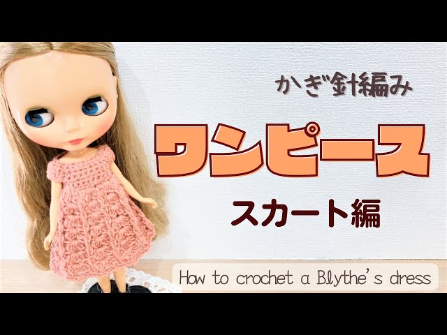 crochet】How to crochet a summer dress*No.2【Blythe】 - YouTube