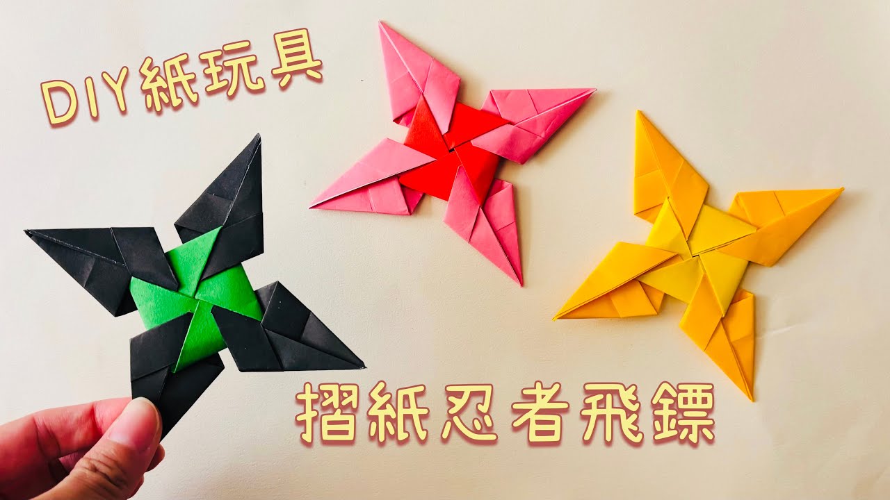 超酷摺紙忍者飛鏢（手裏劍）✨ Origami Ninja Star (Shuriken)