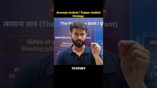 Average student 🆚 Topper student | Strategy     #motivation  #netjrf #pradyumnsirpoliticalscience