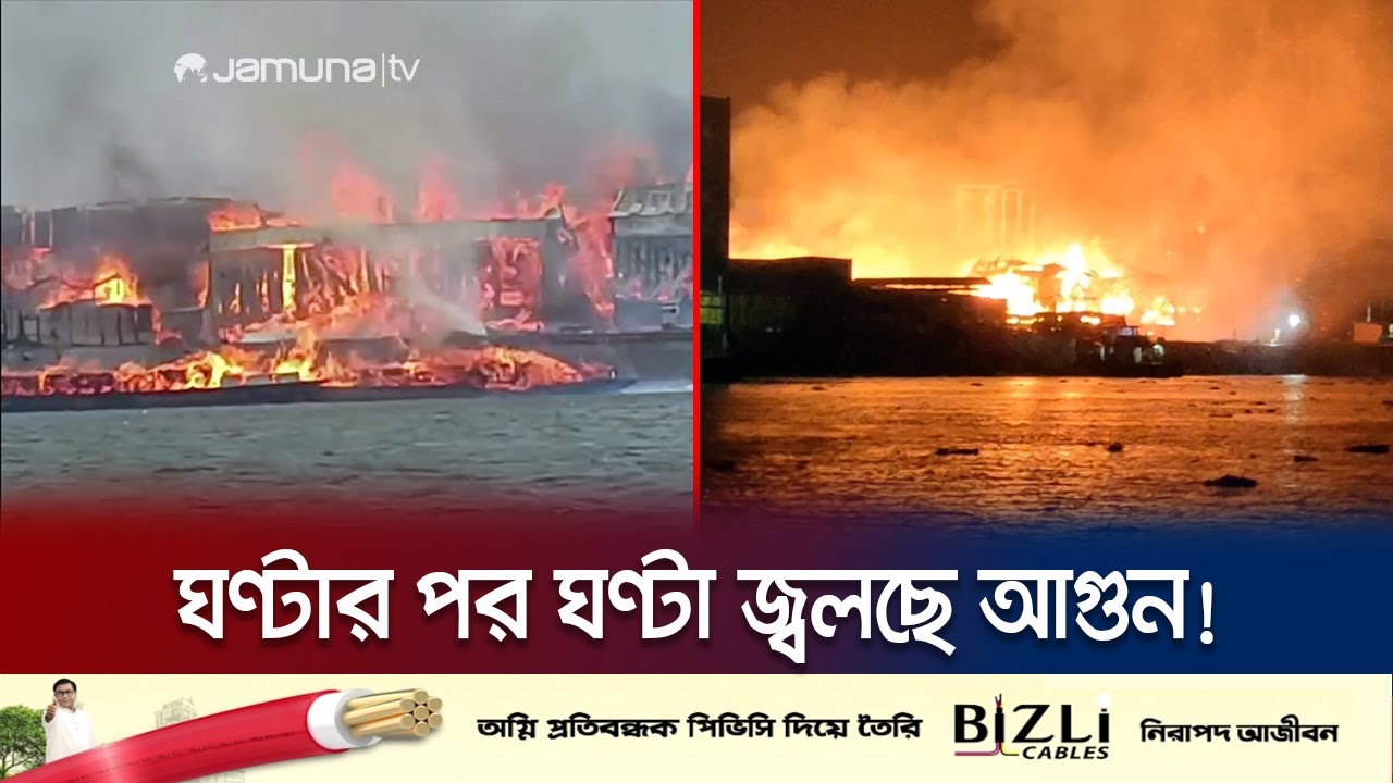 আগুনের লেলিহান শিখায় যেন অগ্নিগর্ভ মেঘনার জল! | Munshigonj Fire | Jamuna TV