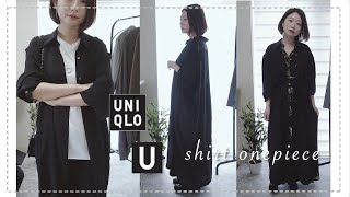 Uniqlo U 着回し力抜群 シャイニーレーヨンロングシャツワンピースでコーデ ユニクロu 21ss Youtube