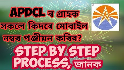 How To Update Mobile Number Of APDCL Consumers?APDCLৰ গ্ৰাহক সকলে মোবাইল নম্বৰ কেনেকৈ পঞ্জীয়ন কৰিব?