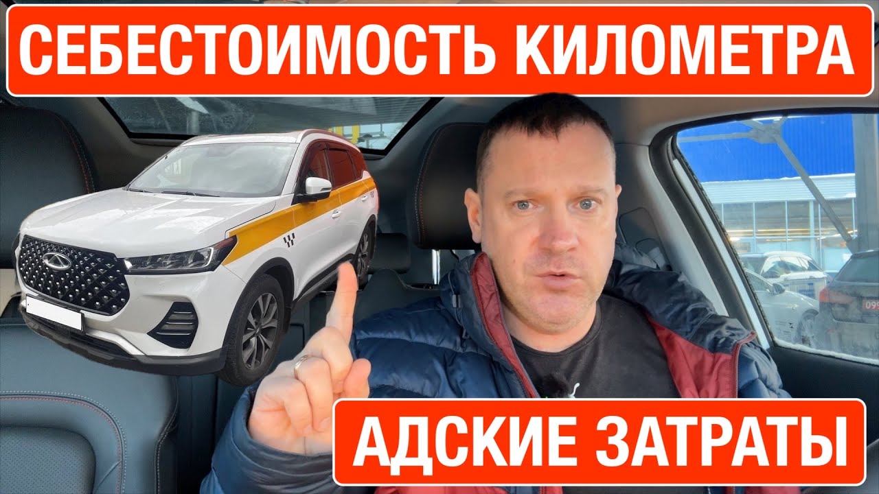 Себестоимость километра пробега в такси. Миллионные расходы! Сколько должен платить пассажир?