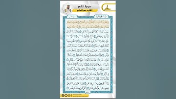 سورة القمر من الاية 7 - 49  / للقارئ عمر العاني