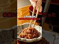 江戸の貧乏飯が強すぎる。たった一品で白米3杯が消えた