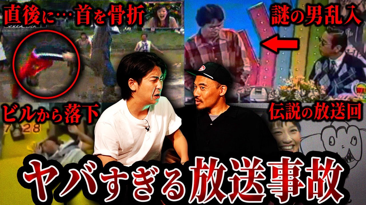 【SS級放送事故】一度見ると忘れられないゾッとする放送事故