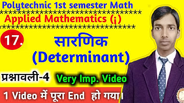 सारणिक (Determinant in hindi ) //polytechnic 1st semester math 2019 // applied math 2019