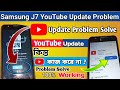 Samsung j7 youtube needs an upgrade problem  youtube update problem