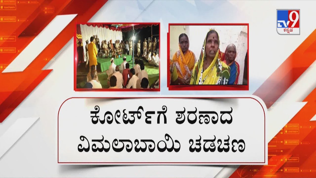 Mahadeva Byragonda Shootout Case Bheematheera Vimalabai Chadachan 