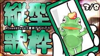 冬眠しそうな🐸が歌う【#SoundDesert歌枠グランプリ】実寸大(12cm)のメロタががんばって歌うぅ！【#縦型配信 】#歌枠 #vtuber #funny #frog