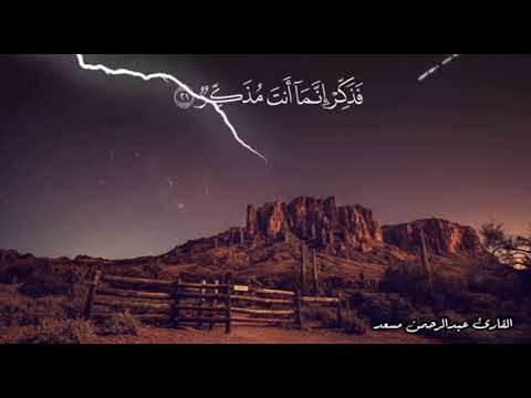 فذكر إنما أنت مذكر لست عليهم بمصيطر عبدالرحمن مسعد