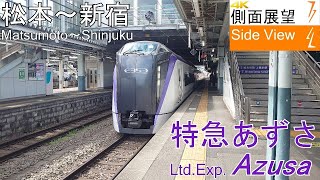 【4K側面展望】速達型5駅のみ停車 特急あずさ（松本～新宿）