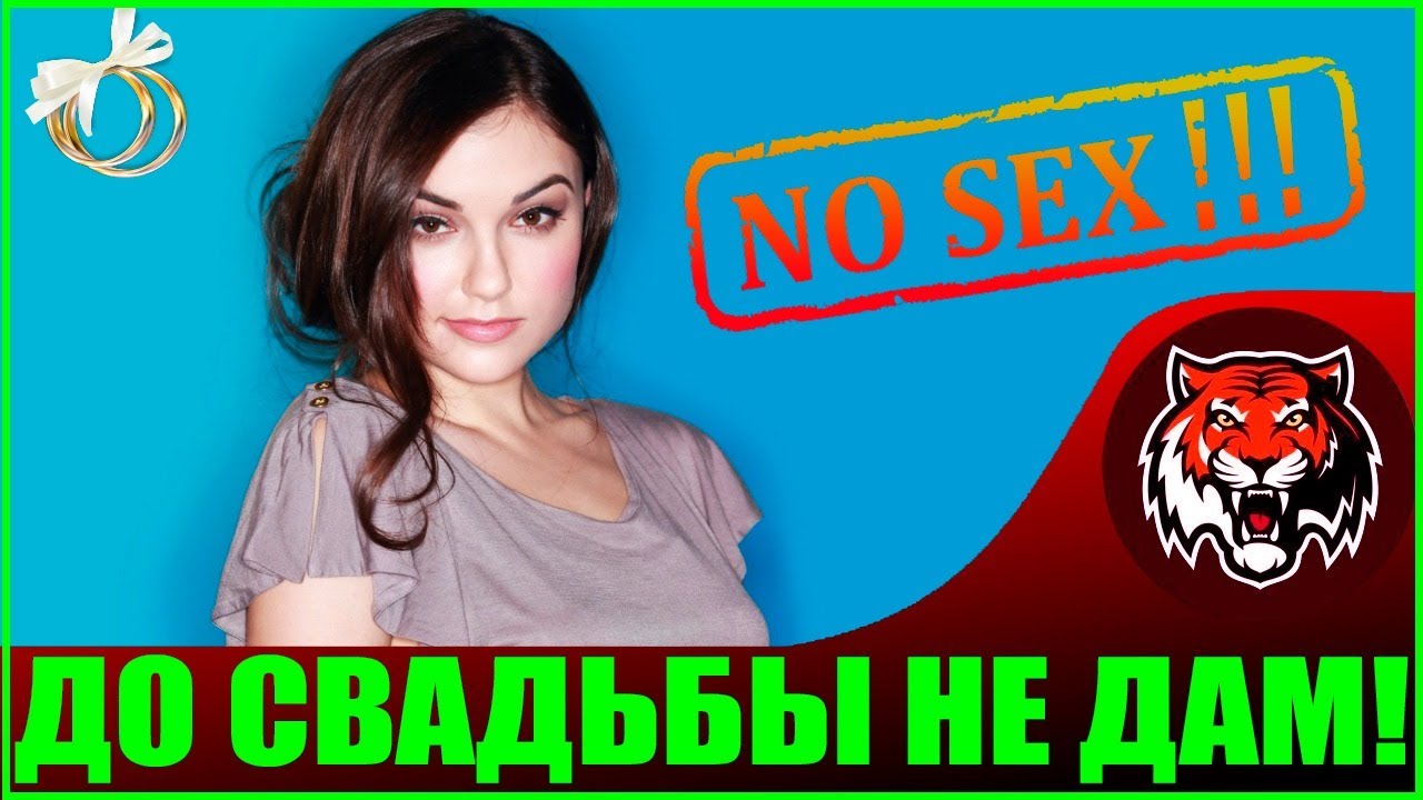 Не Хочет Жениться Не Девственница Не Хочет Жениться Не Девственница
