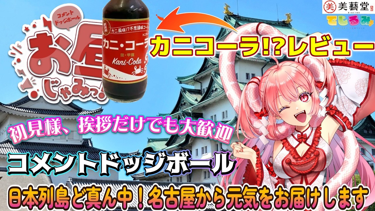 【カブヌシ。購入前に再度コメント欄をご確認ください】Coca-Cola 380 ）カニコーラ!?飲んでみます！名古屋から発信💖コメント