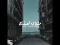فين لياليك عمال بناديك 