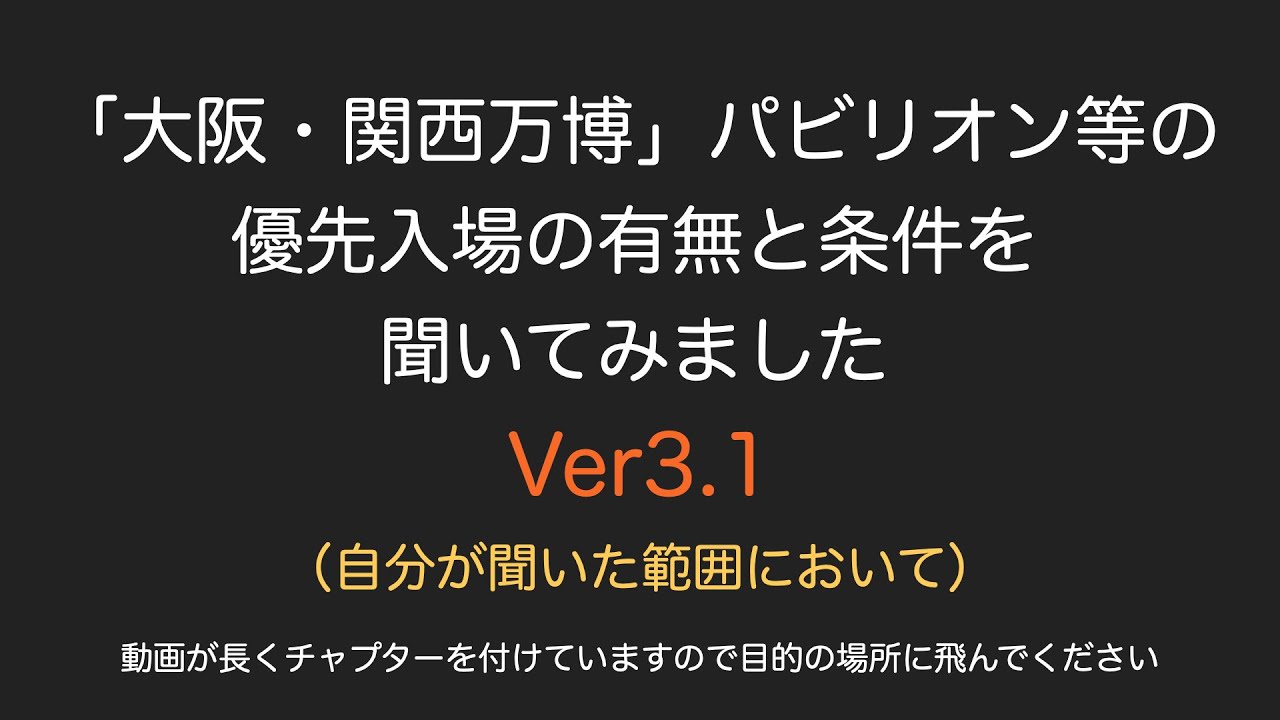 We asked about the availability and conditions of priority entry