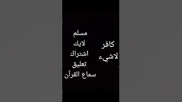 قرآن كريم #اكسبلور #لايك