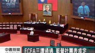 2010-08-18公視中晝新聞(ECFA過關 立院續審關稅修正案)