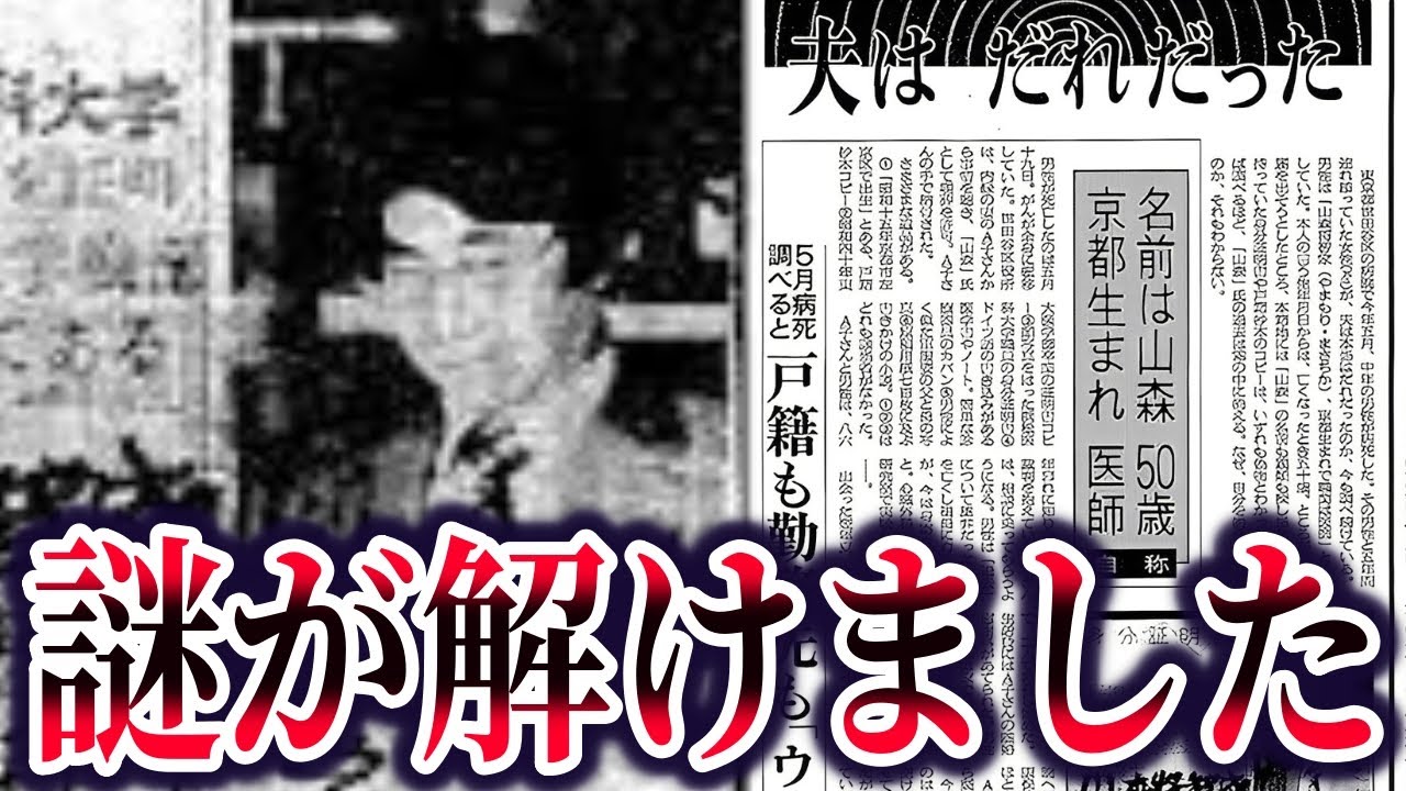 山森将智家事件。実在しなかった男の正体とテレビが報道しない真実【ゆっくり解説】