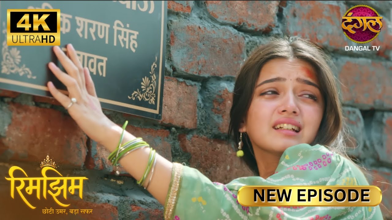 एक बहन कैसे बचाएगी अपने भाई की जान | RIMJHIM | New Episode | Full Episode | ULTRA HD 4K