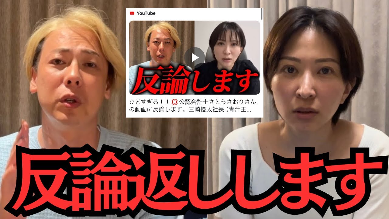 ひどすぎる！！💢竹之内社長の動画に反論します。三崎優太社長(青汁王子)への融資3億円の税金問題