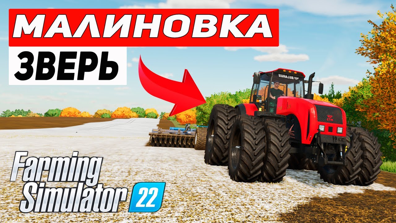 Карта малиновка для фс 22