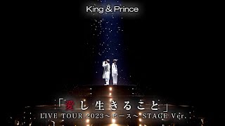 King & Prince「愛し生きること」LIVE TOUR 2023 ～ピース～STAGE Ver.
