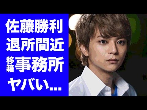 【衝撃】佐藤勝利が事務所退所を噂される２つの理由に驚きを隠せない...『SexyZone』人気メンバーが自ら激白したメンバーの不仲...まさかの移籍先がヤバすぎた...