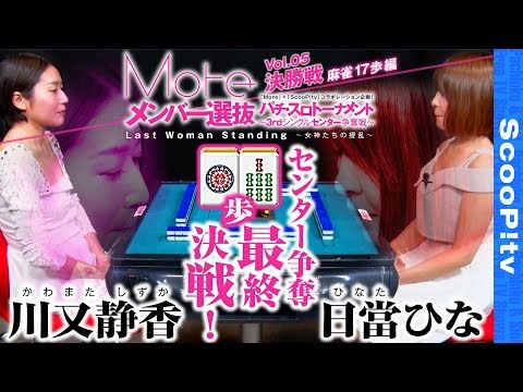 Moreメンバー選抜 パチ・スロトーナメント〜3rdシングルセンター争奪戦〜 vol.6