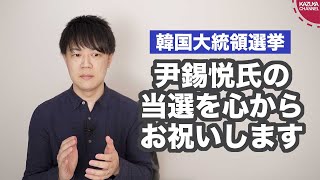 【韓国大統領選挙】尹錫悦氏の当選を心からお祝いします【さらば文在寅大統領】