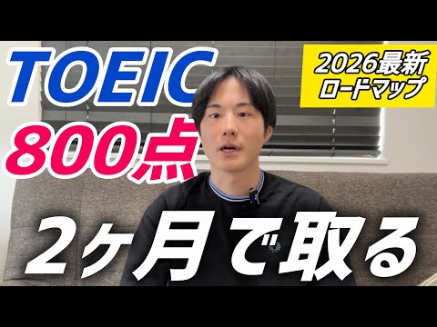 Reading Focus] The Latest Roadmap to Scoring 800 on TOEIC in 2