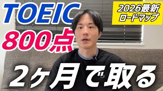 Reading Focus] The Latest Roadmap to Scoring 800 on TOEIC in 2