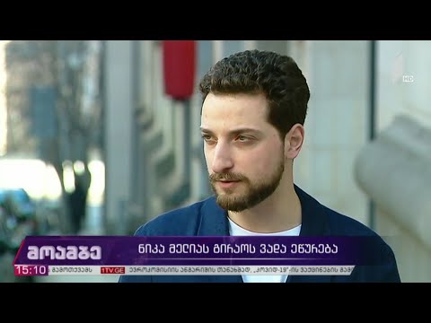 ნიკა მელიას გირაოს ვადა ეწურება - განცხადებები ოპოზიციურ სპექტრში