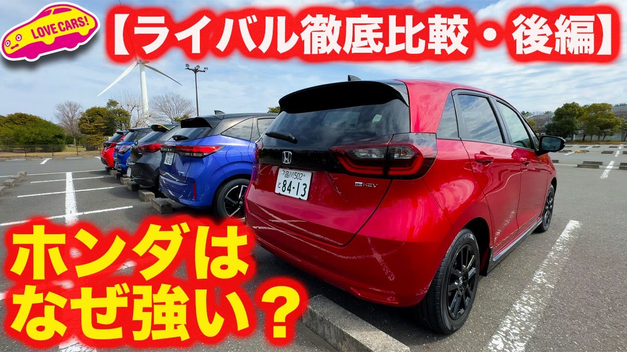 カバーライト【ヤリス】【FIT】【ノート】【スイフト】【マツダ2】【マーチ】 ホンダ強し!】コンパクトカー 内外装 ライバル徹底比較【後編
