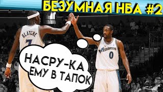 Трэвор Букер. Худшая команда. БЕЗУМНАЯ НБА #2