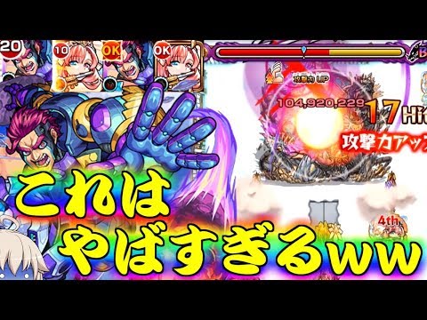【モンスト】 まさかの一億ダメージｗｗ爆絶エデンをあの獣神化キャラでワンパンしてやんぜ！