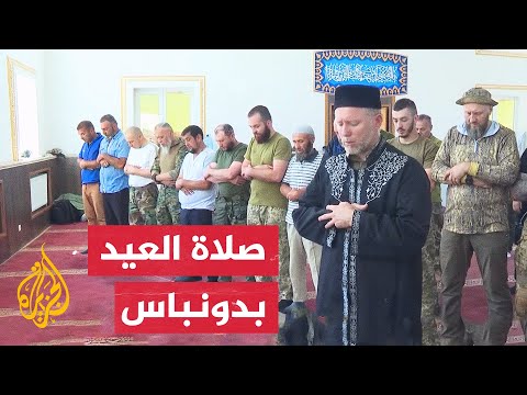 عسكريون أوكرانيون مسلمون يؤدون صلاة العيد في إقليم دونباس