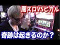 777が当たるまで帰れません！をスロット初心者がやったら人格崩壊したwww - YouTube