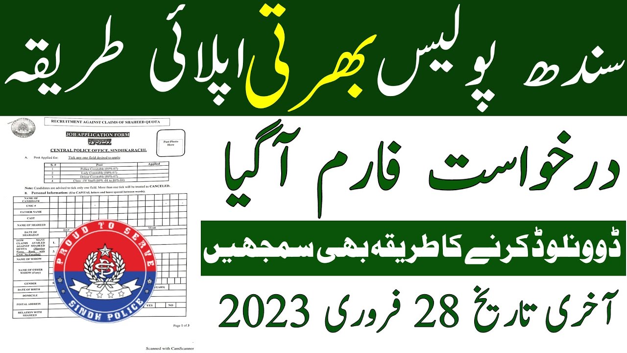 How To Download Application Form Sindh Police New Jobs 2023 اپلائی کرنے