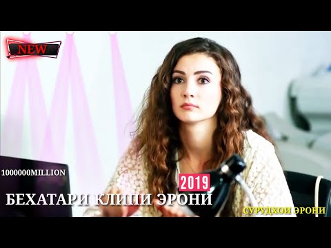 БЕХТАРИН  СУРУДИ ЭРОНИ  2019/New ЛУЧШИЙ ИРАНСКИЙ МУЗЫКА ПРО ЛЮБОВЬ ❤️