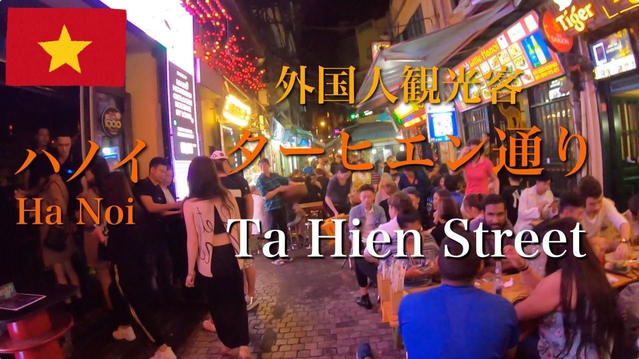 ハノイ 夜遊び 場所と調べ方 おすすめの夜の過ごし方 もみノマド