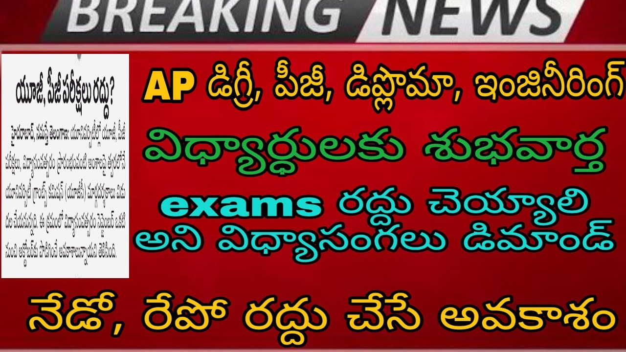 AP degree, pg, diploma, engineering exams 2020 | ap degree, pg, diploma exams | share your ideas
