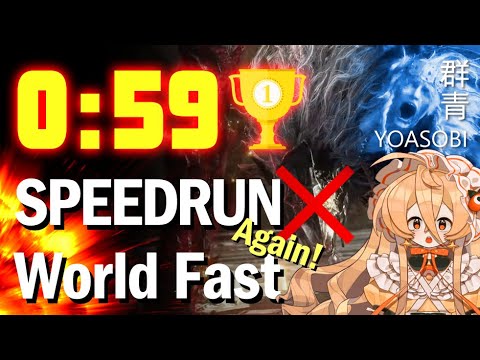 Elden Ring Unrestricted Speedrun in 0:59 Any%(Let's Fast Again World First Sub 1 Minutes)