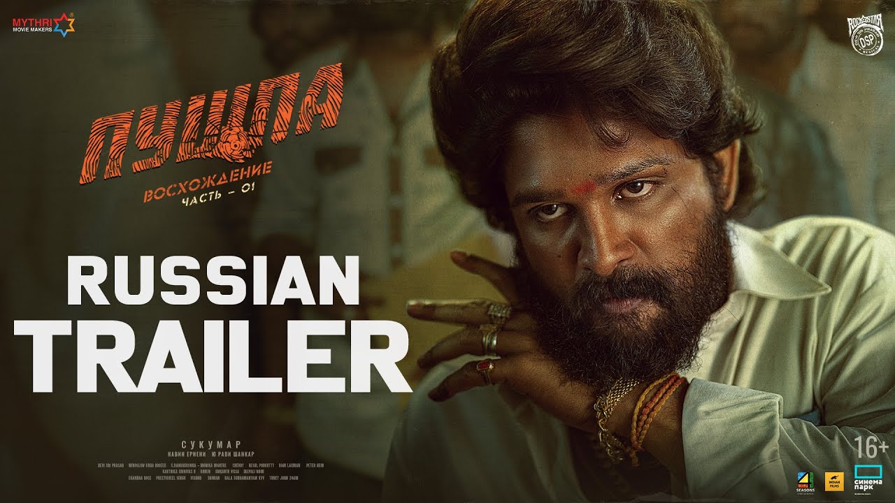 Pushpa Russian Trailer  Allu Arjun  Rashmika  Fahadh Faasil  Sukumar  DSP  Mythri Movie Makers