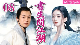 [Multi Sub]熱播劇▶「書生闖江湖」▶嫌犯翻供貪官自盡，書生闖禍被勸考武舉！#時代劇 #愛情  #趙麗穎  #趙露思 #劉亦菲 #2025 #熱門 #2026 screenshot 2