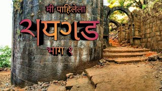 Raigad| Maratha Capital | Raigad Fort | रायगड किल्ला | SNT vlogs | Marathi Documentary